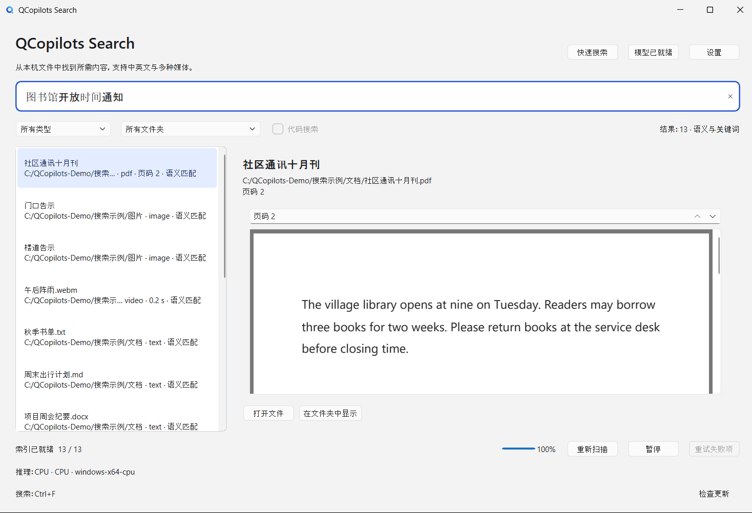 QCopilots Search 中文界面。搜索框里是“图书馆开放时间通知”，结果列表第一项是社区通讯十月刊，右侧预览显示这份 PDF 的第 2 页，上面是图书馆开放时间的英文通知。